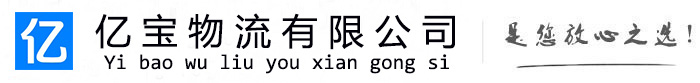 广陵亿宝物流运输公司